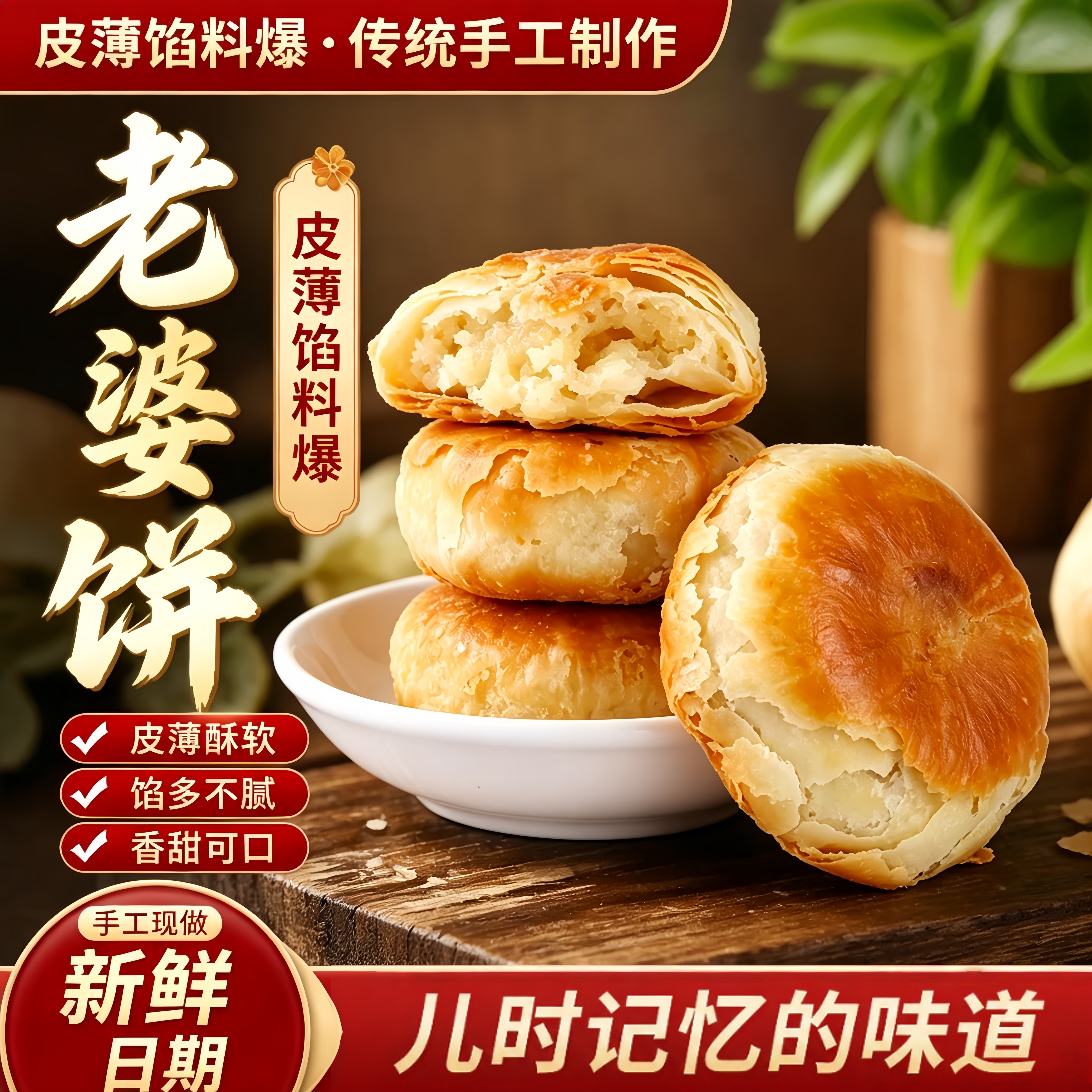 正宗传统老婆饼酥饼宿舍下午茶绿豆饼板栗饼独立包装巨好吃的零食