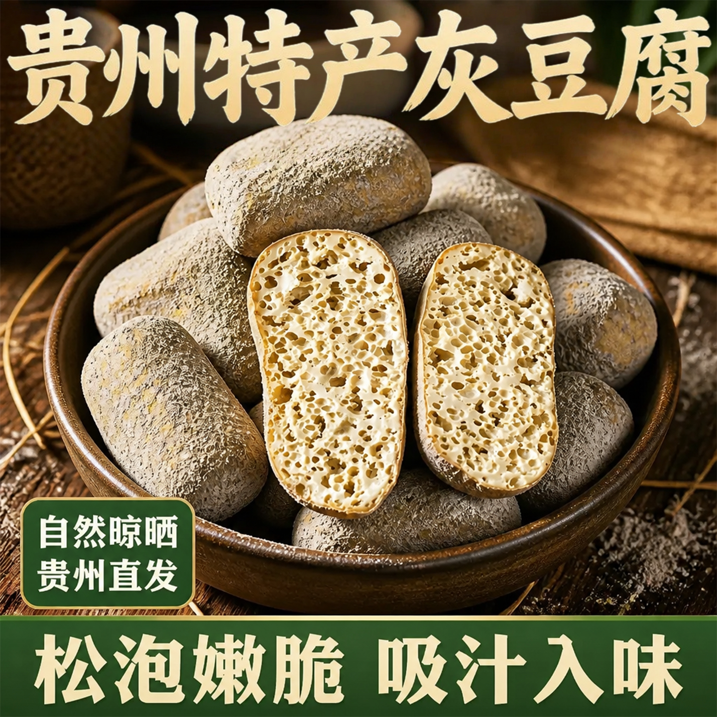 贵州特产灰豆腐农家特色无添加豆腐制品炒炖菜煲汤涮火锅专用食材