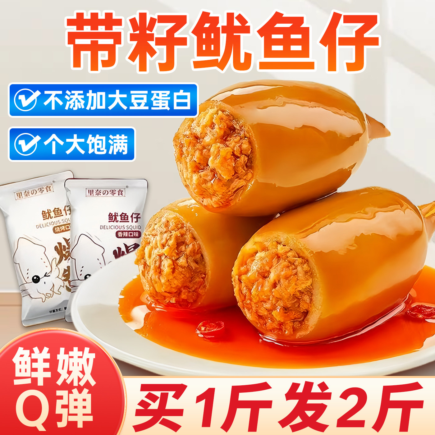 鱿鱼仔大连即食带籽墨鱼仔特产香辣海鲜解馋熟食零食休闲小吃食品