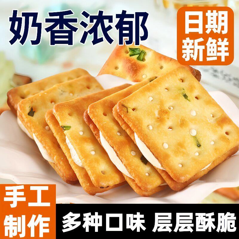 香葱牛扎饼干夹心苏打饼干台湾风味牛轧糖饼休闲网红爆款小吃零食