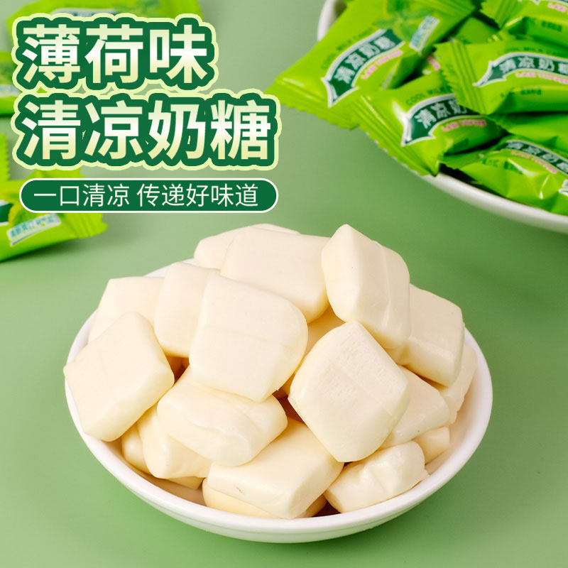 清凉奶糖老式薄荷味冰凉奶味糖果清晰口气独立怀旧休闲童年零食