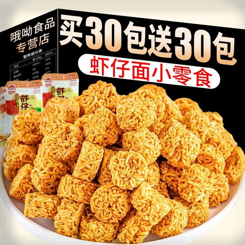 批发虾仔面干脆面拉面丸子小零食