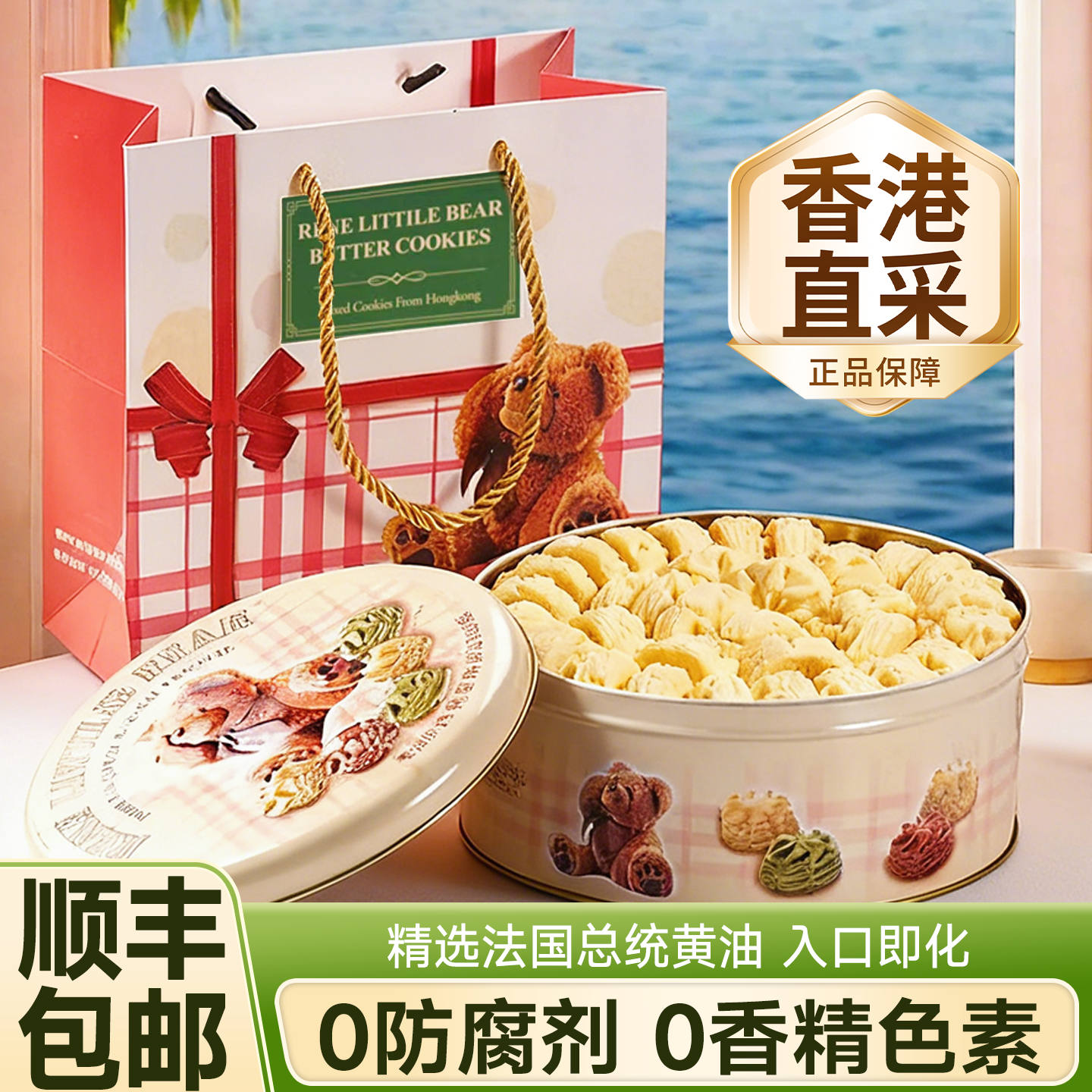 香港小熊曲奇饼干礼盒黄油饼干香港特产过年零食春节送礼年货礼盒