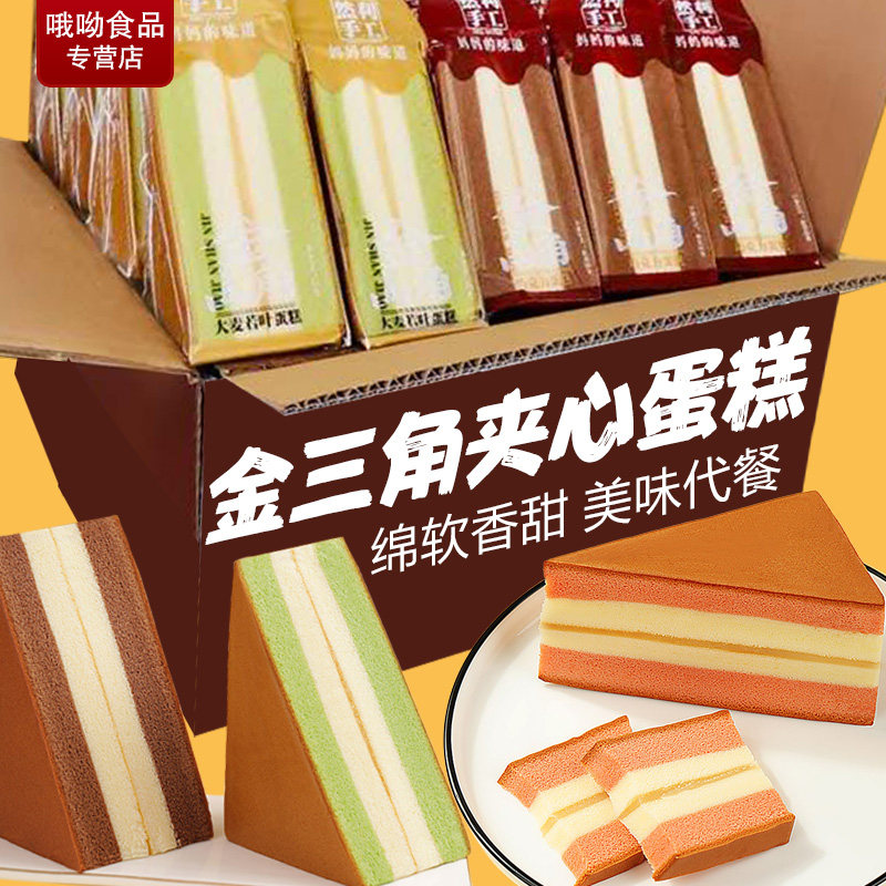 然利手工金山角大麦若叶巧克力味蛋糕三明治营养早餐零食品糕点心