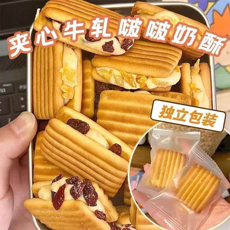 蔓越莓芒果啵啵奶酥牛轧饼干夹心曲奇饼干酥下午茶糕点点心零食