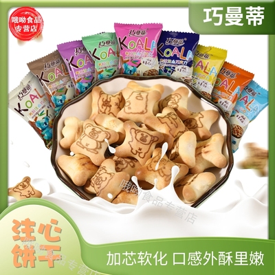 批发价小熊注心饼干夹心零食健康