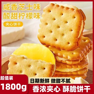柠檬夹心饼干咸味芝士夹心饼干办公室解馋独立小包装休闲零食批发