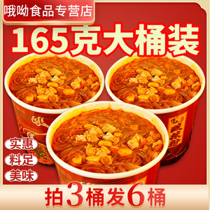 网红爆款【买4桶发12桶】酸辣粉嗨吃家风味香辣重庆红薯粉圆粉条