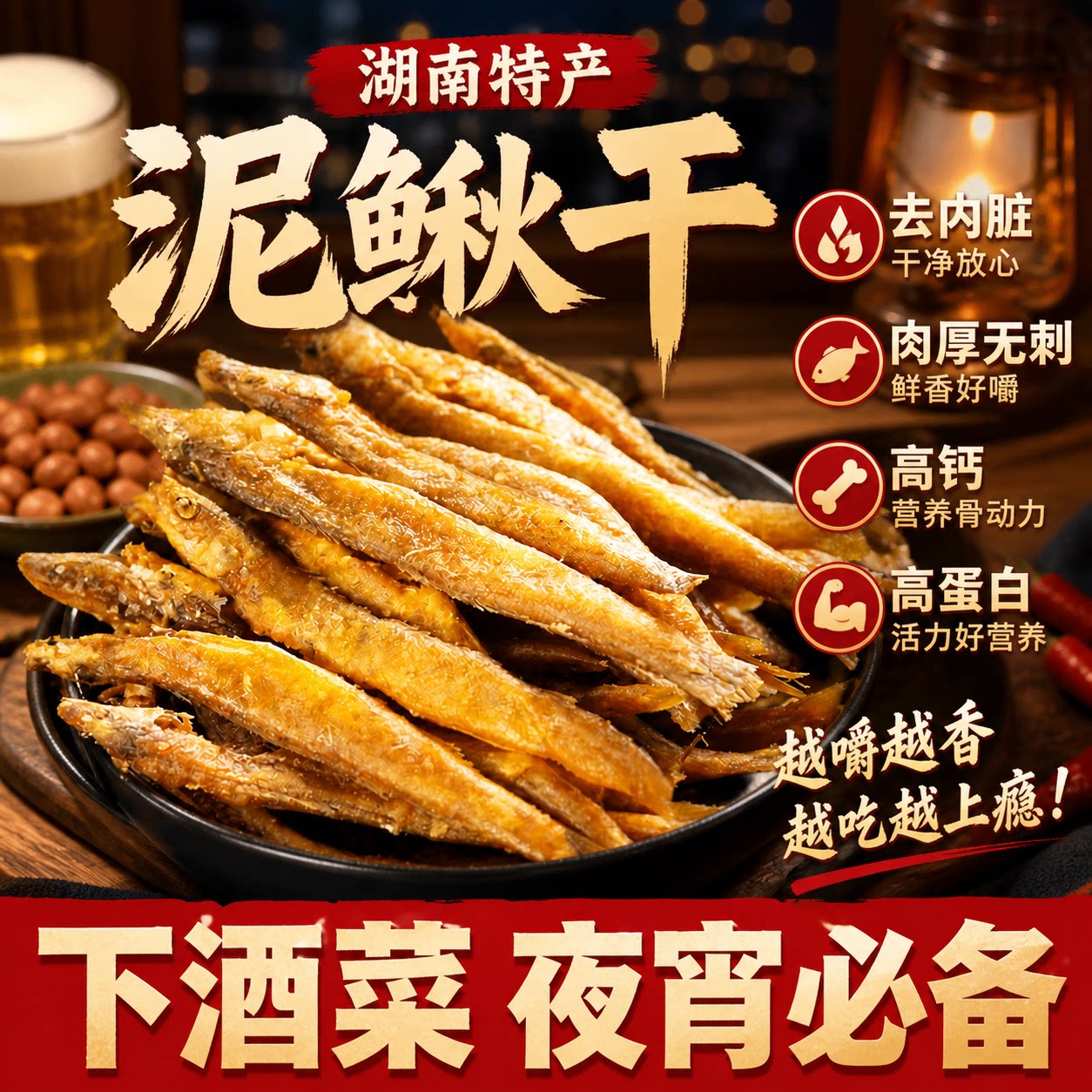 超多人回购的湖南特产野生泥鳅干图片