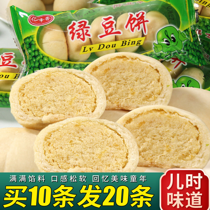 传统手工老式绿豆糕90后怀旧小零食休闲 小吃早餐糕点特产老绿豆