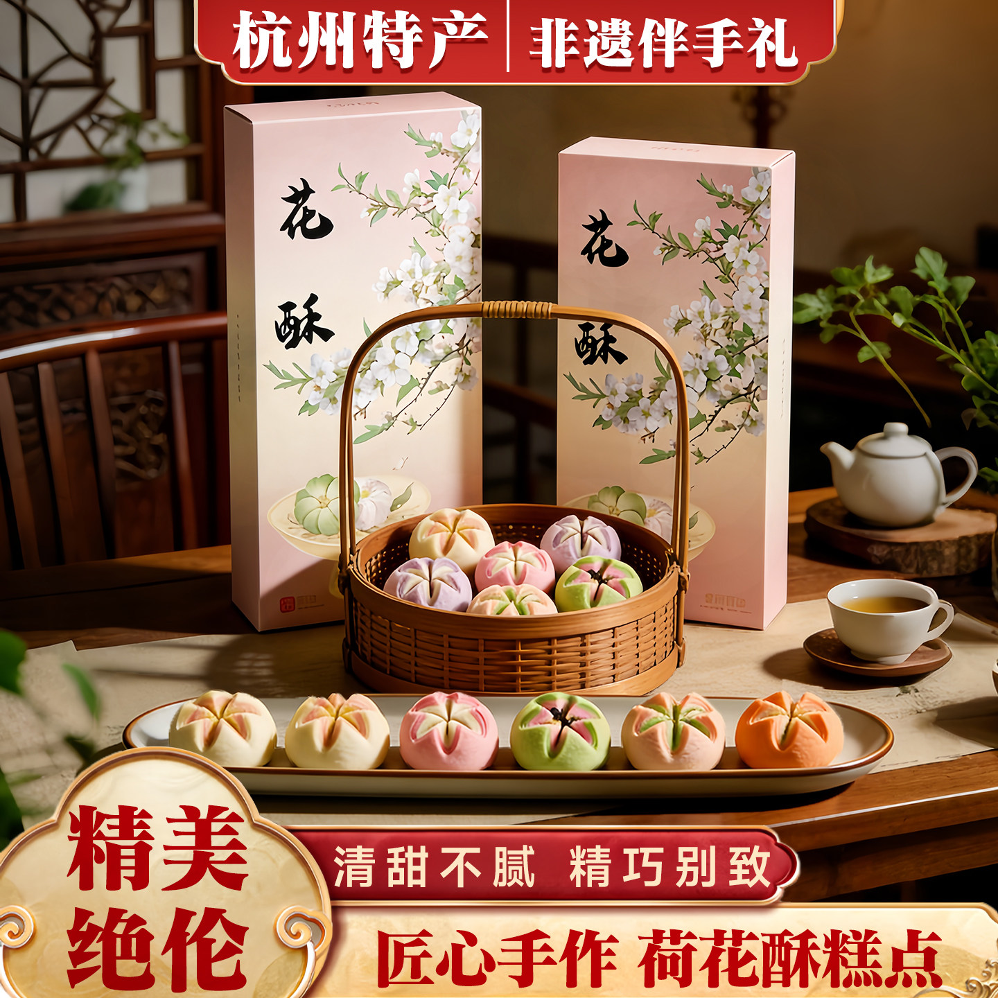 荷花酥杭州特产老式中式糕点礼盒手工传统特色点心超级好吃小零食