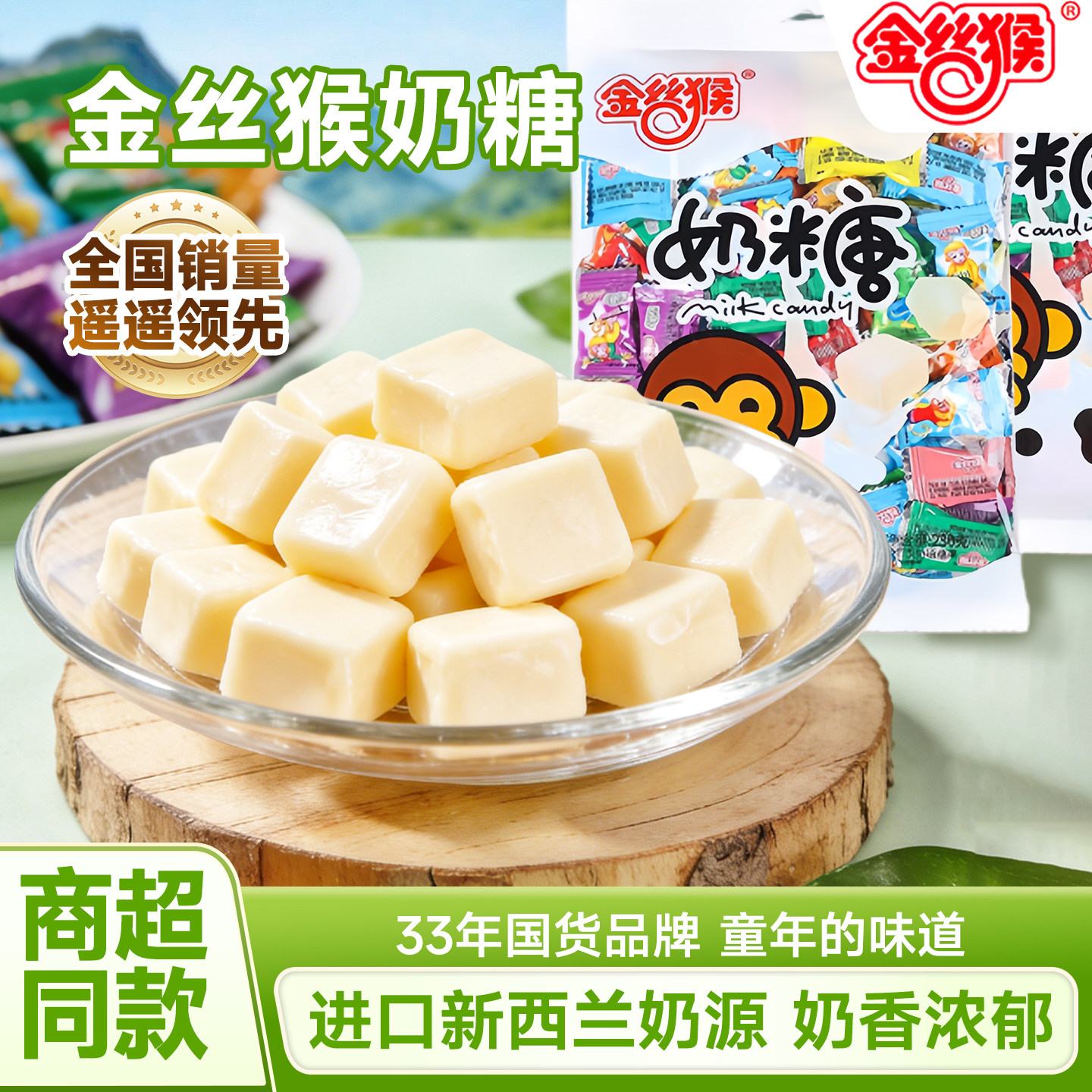 金丝猴奶糖糖果零食喜糖婚糖儿童糖果奶糖批发超级好吃的网红零食
