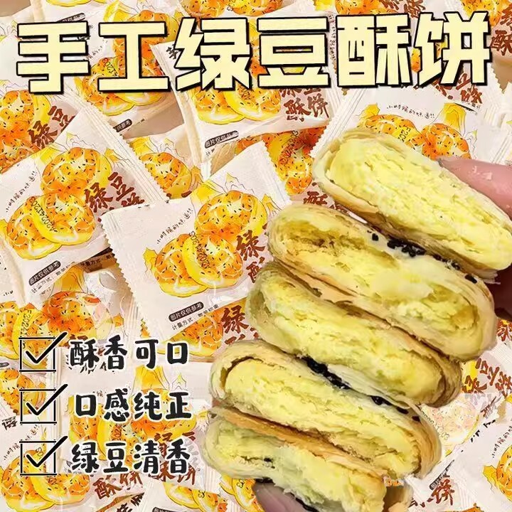绿豆酥饼潮汕特产传统老式手工糕点小吃点心健康早餐代餐休闲零食
