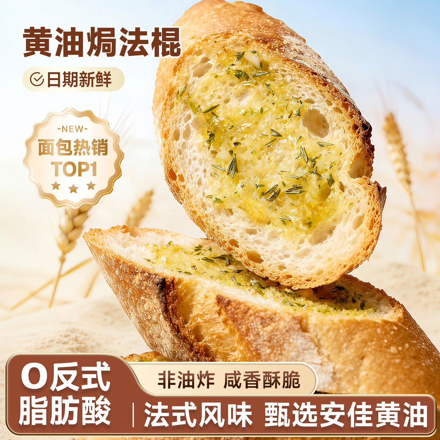 黄油法棍脆片面包片烧烤蒜香烤馍片早餐代餐巨好吃的网红解馋零食