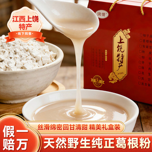 葛根粉天然野生纯正葛粉江西上饶特产营养品补气养血年货礼盒高端