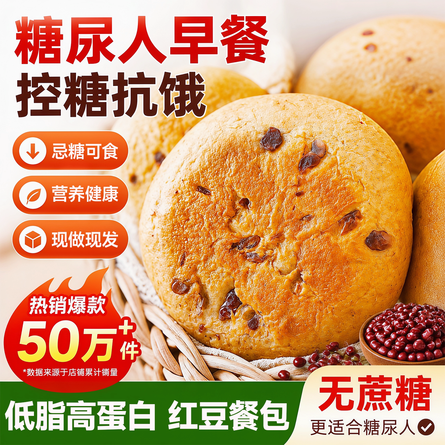 热销278w！无糖红豆餐包全麦早餐图片