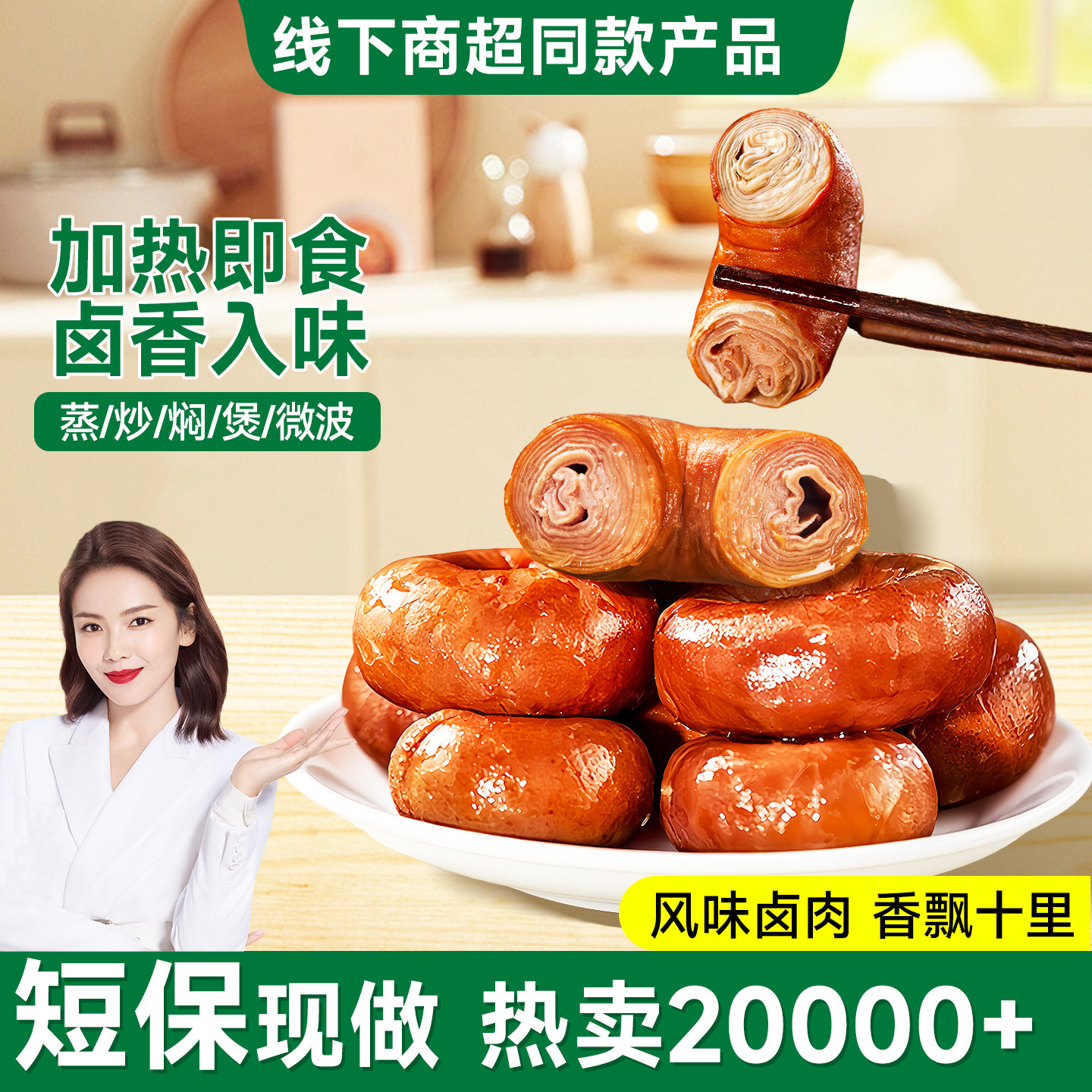 圈圈肠山东特产网红正宗肥肠香套肠老北京美好卤肥肠熟食开袋即食