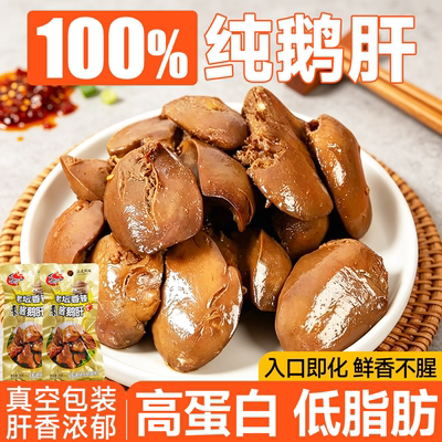 热销榜前三！法式酱鹅肝开袋即食