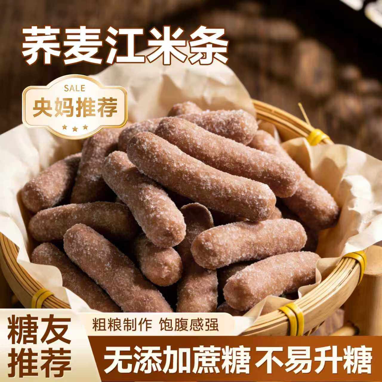 荞麦江米条手工传统无蔗糖老式无添加糕点零食健康小吃营养不上火