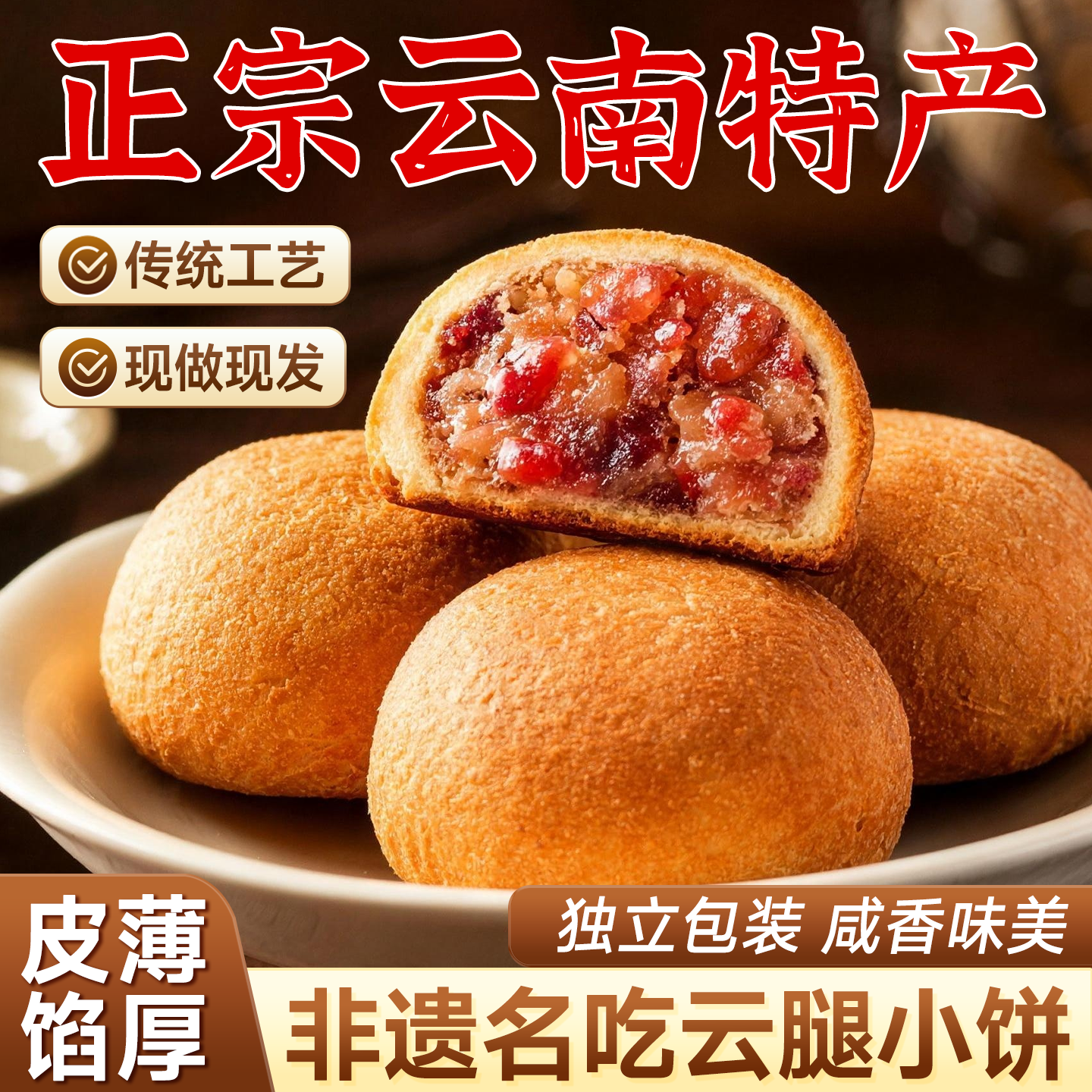 云腿小饼云南特产宣威火腿月饼礼盒云腿酥中式糕点散装整箱糕点