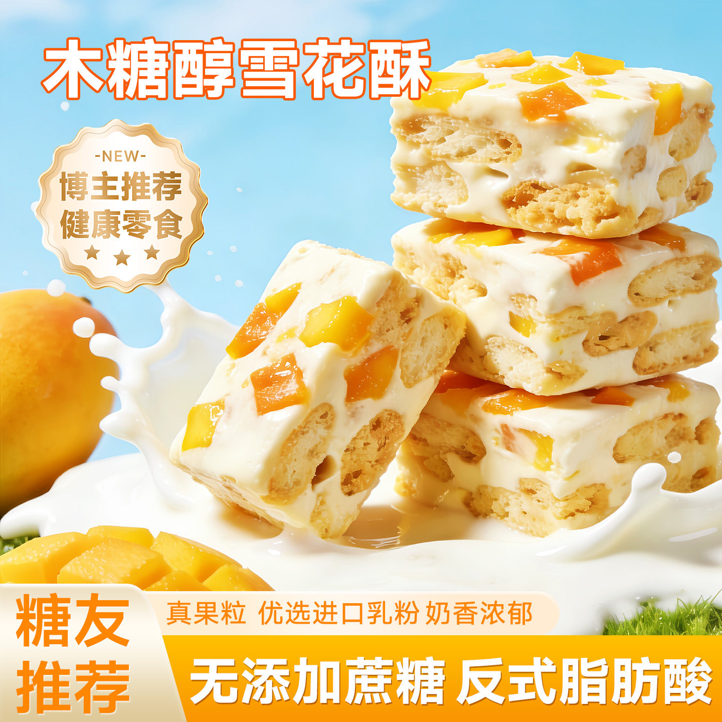 无蔗糖雪花酥奶芙点心糕点零食牛轧糖无糖食品糖尿人专用年货零食