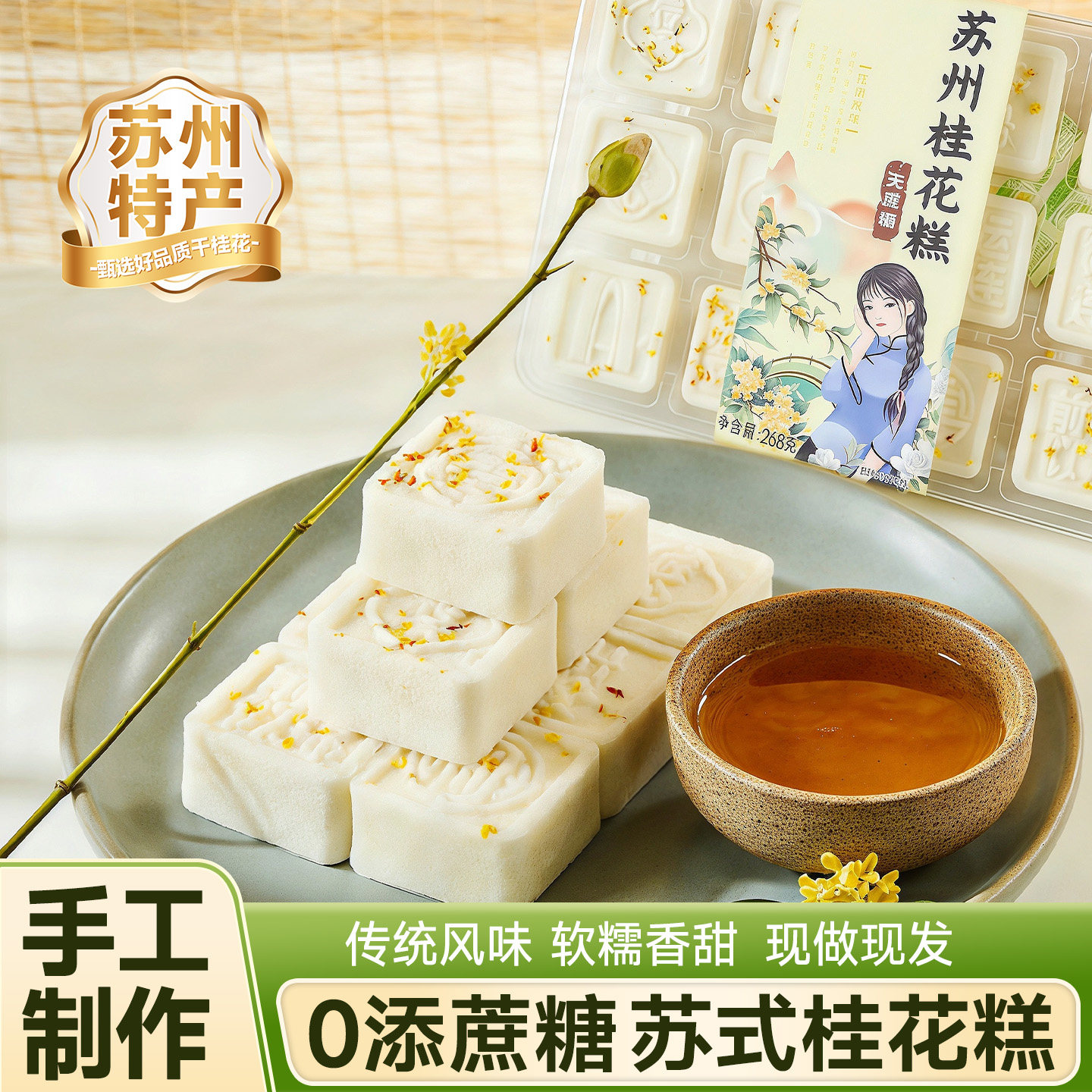 桂花糕苏州特产传统糕点正宗芡实糕糯米糕点心小吃巨好吃的小零食