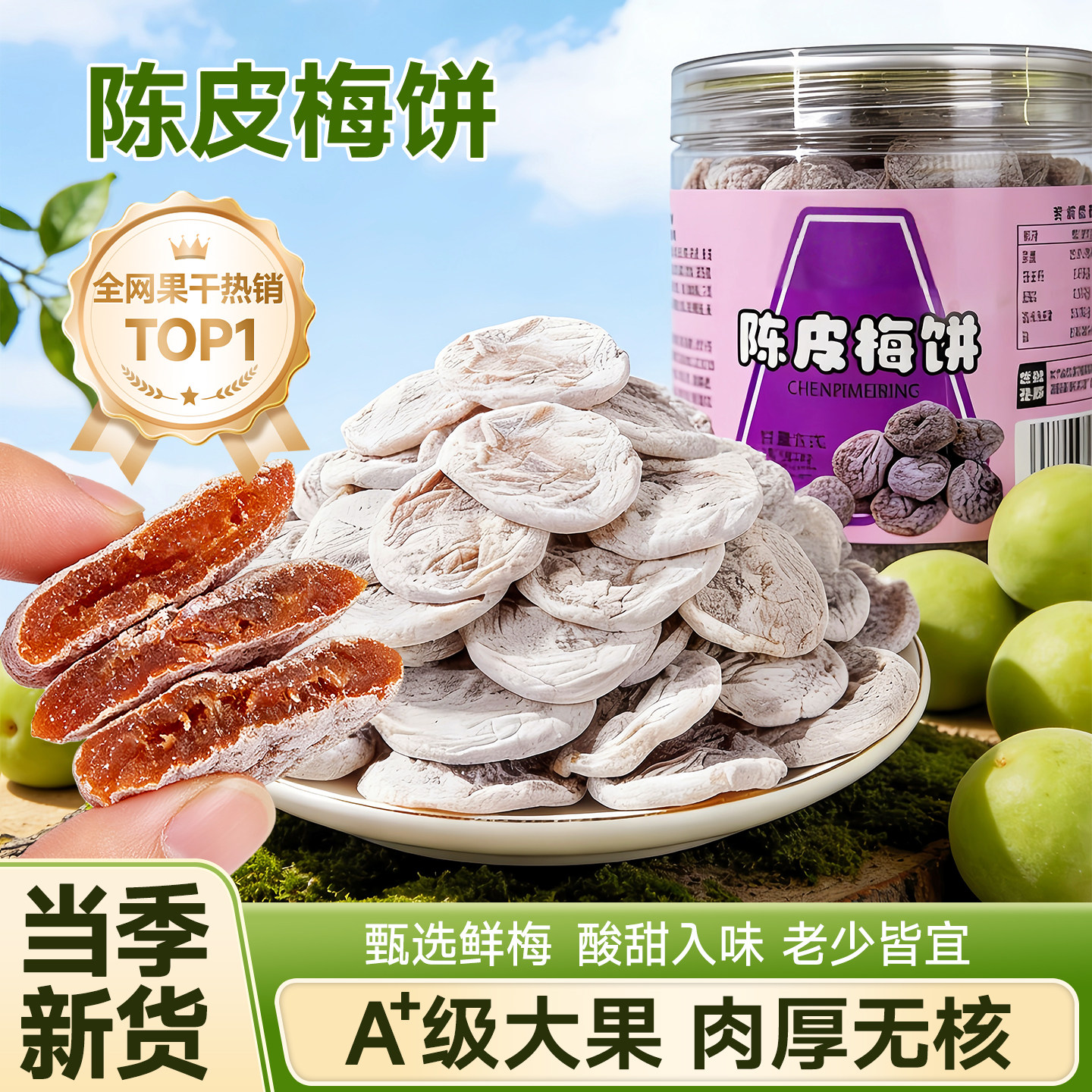 陈皮梅饼潮汕特产青梅果脯话梅干蜜饯日式梅饼梅肉干好吃的小零食,零食/坚果/特产,梅类制品,淘宝优惠券,粉丝福利购,淘宝优惠卷