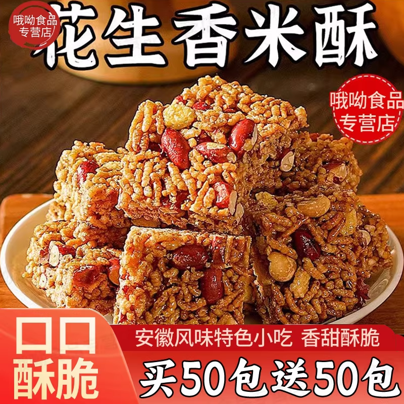 花生香米酥脆网红爆款传统老式沙琪玛零食坚果酥特产小吃糕点食品