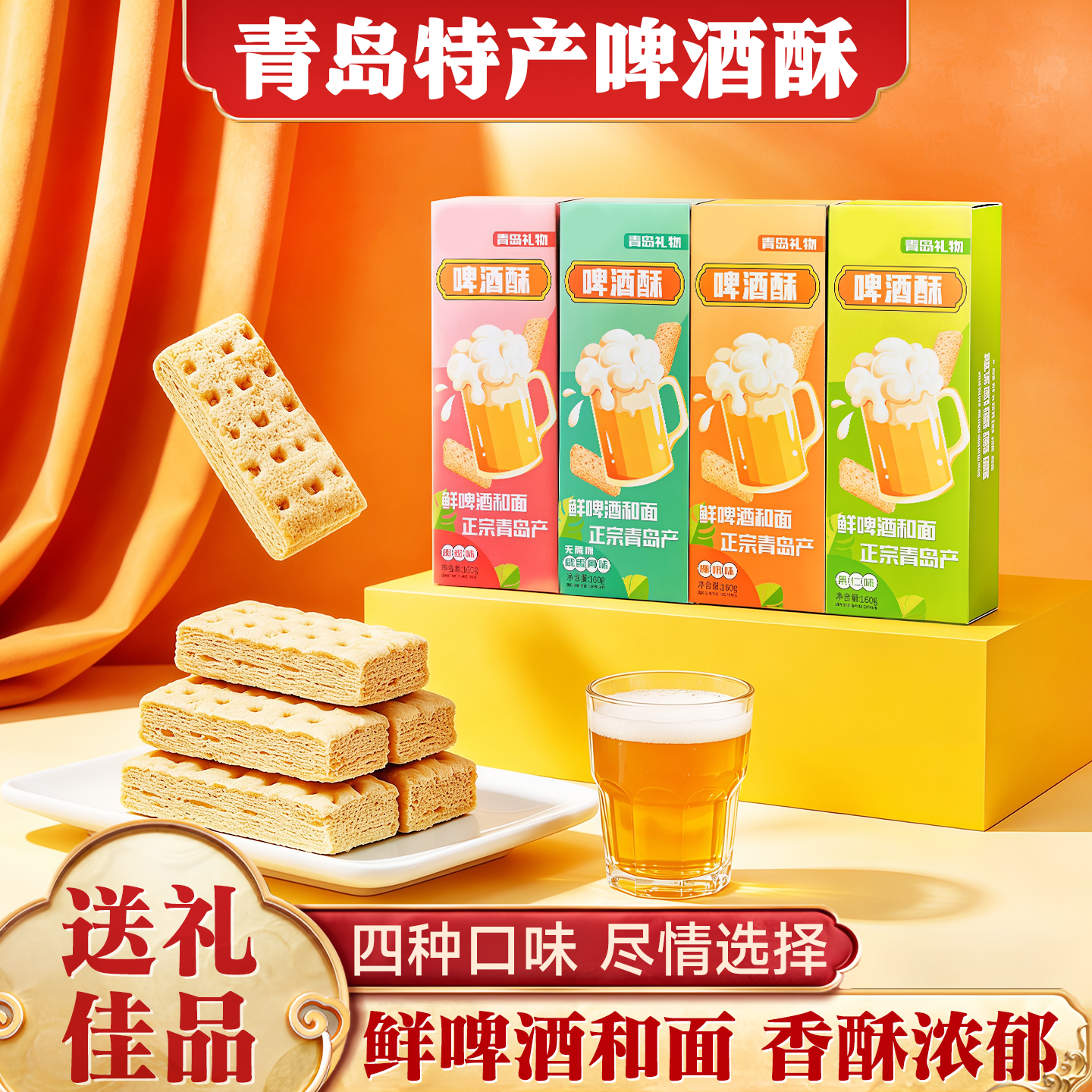 青岛特产啤酒酥果仁椰奶千层酥中式糕点饼干茶点旅游伴手礼礼盒装