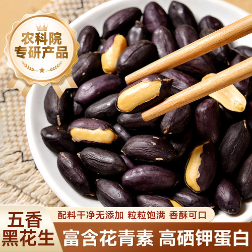 年货常备炒制五香黑花生现炒现发