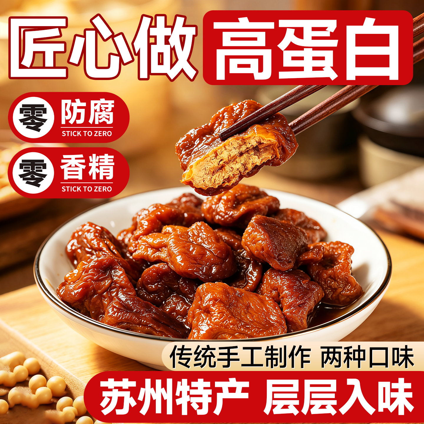 苏州特产卤汁豆腐干豆干小零独立包装食蜜汁豆腐干辣味零食下酒菜