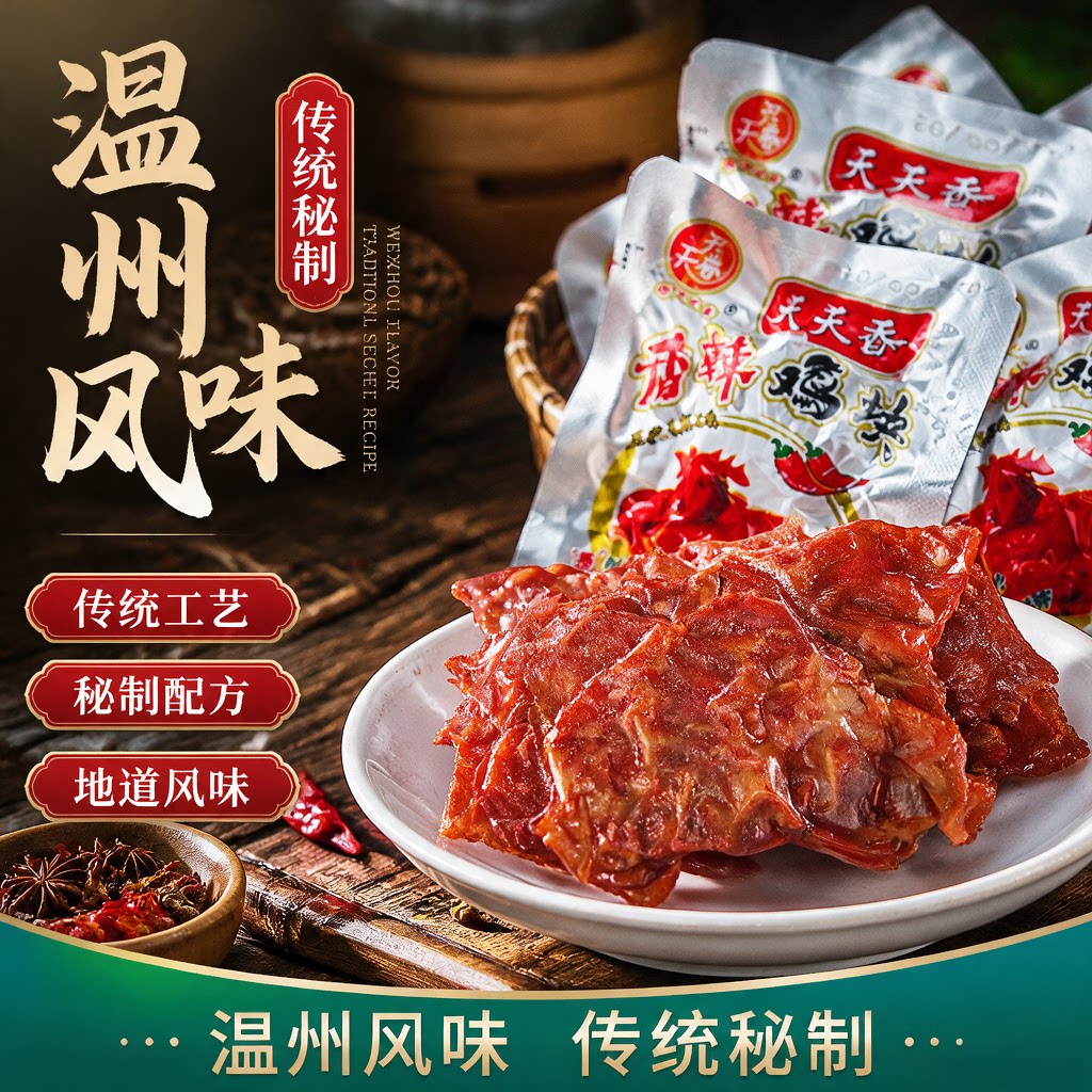 香辣鸡块天天香冷吃辣子鸡卤味熟食鸡排鸡架即食童年怀旧鸡肉零食图片