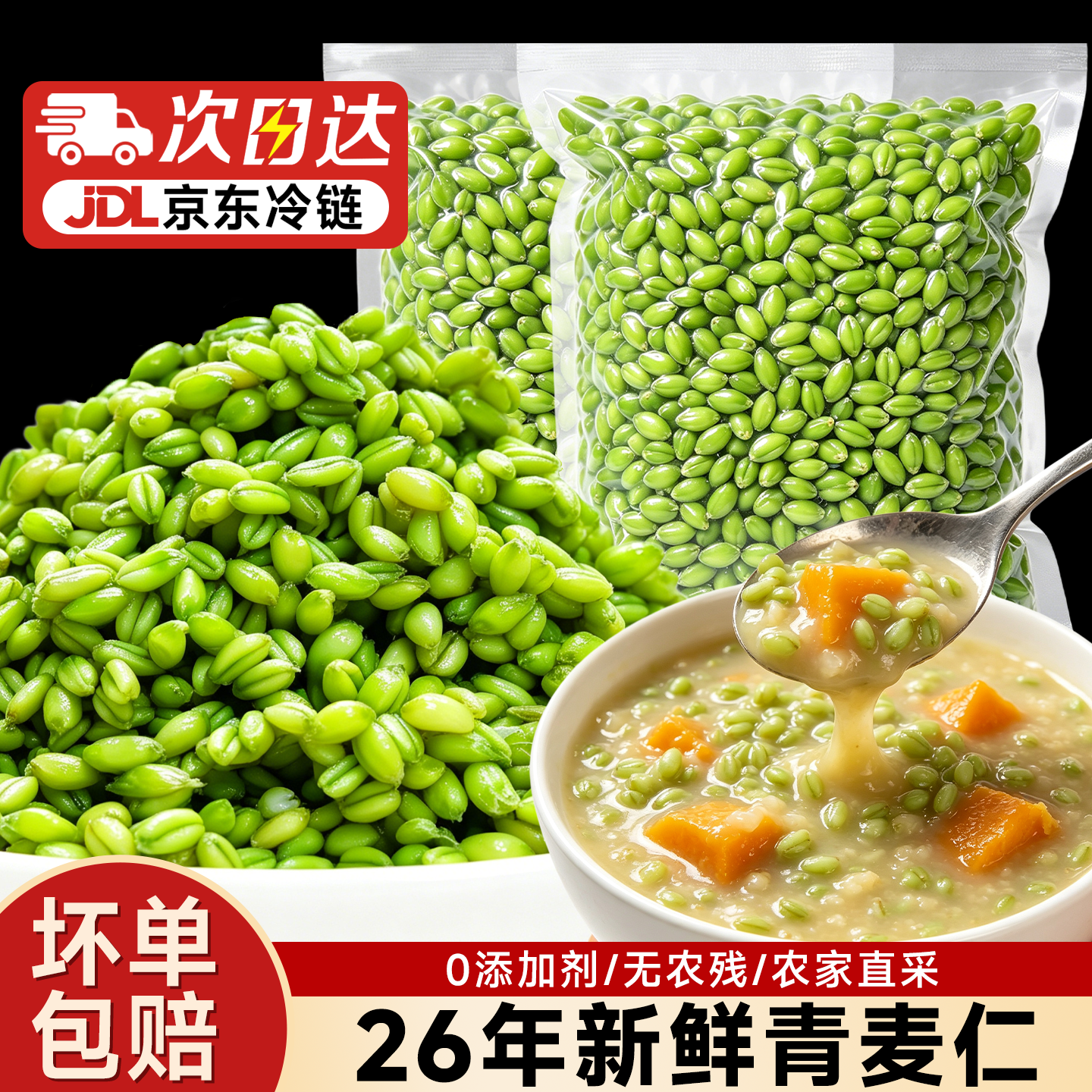 2026年新鲜青麦仁青麦粒去皮无添加河南嫩麦籽煮粥山东青小麦杂粮