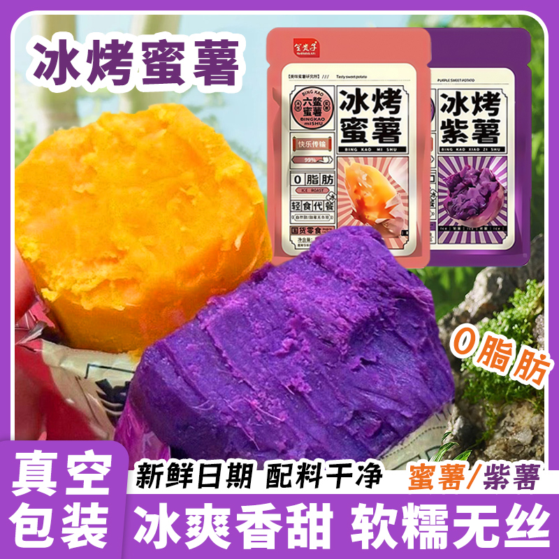 0脂肪紫薯紅薯即食輕食代餐零食