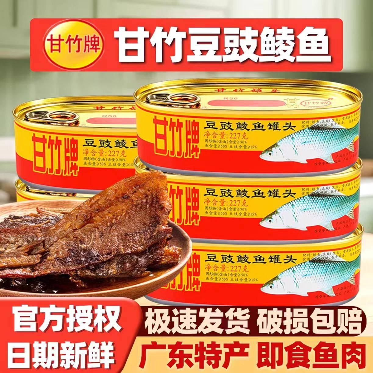 甘竹牌豆豉鲮鱼罐头官方广东特产罐装熟食即食下饭罐头罗非鱼罐头,水产肉类/新鲜蔬果/熟食,鱼类罐头,淘宝优惠券,粉丝福利购,淘宝优惠卷