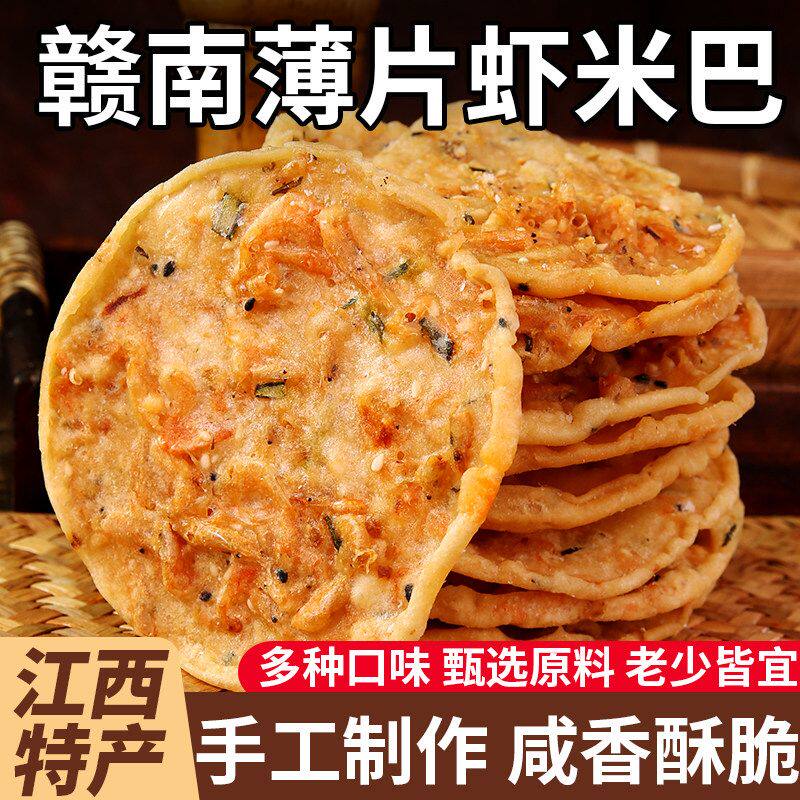 江西特产小零食锅巴客家乡味赣南虾米巴手工锅巴咸香酥脆大包装