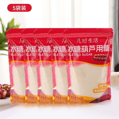 新手可做冰糖葫芦专用糖雪球山楂
