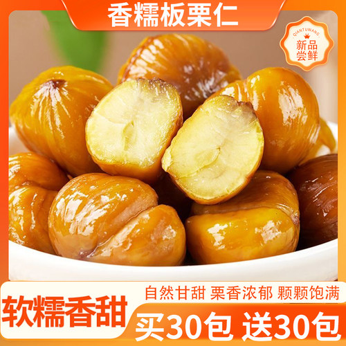 板栗仁即食60小包装油栗仁熟甘栗仁去壳去皮栗子仁年货坚果小零食