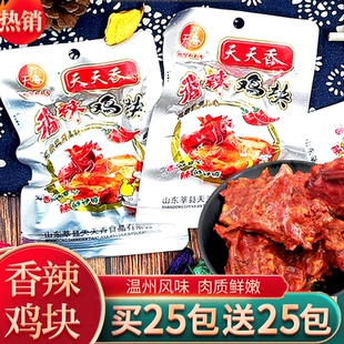 天天香鸡块零食香辣鸡肉即食卤味辣子小吃休闲熟食辣味肉类食品小