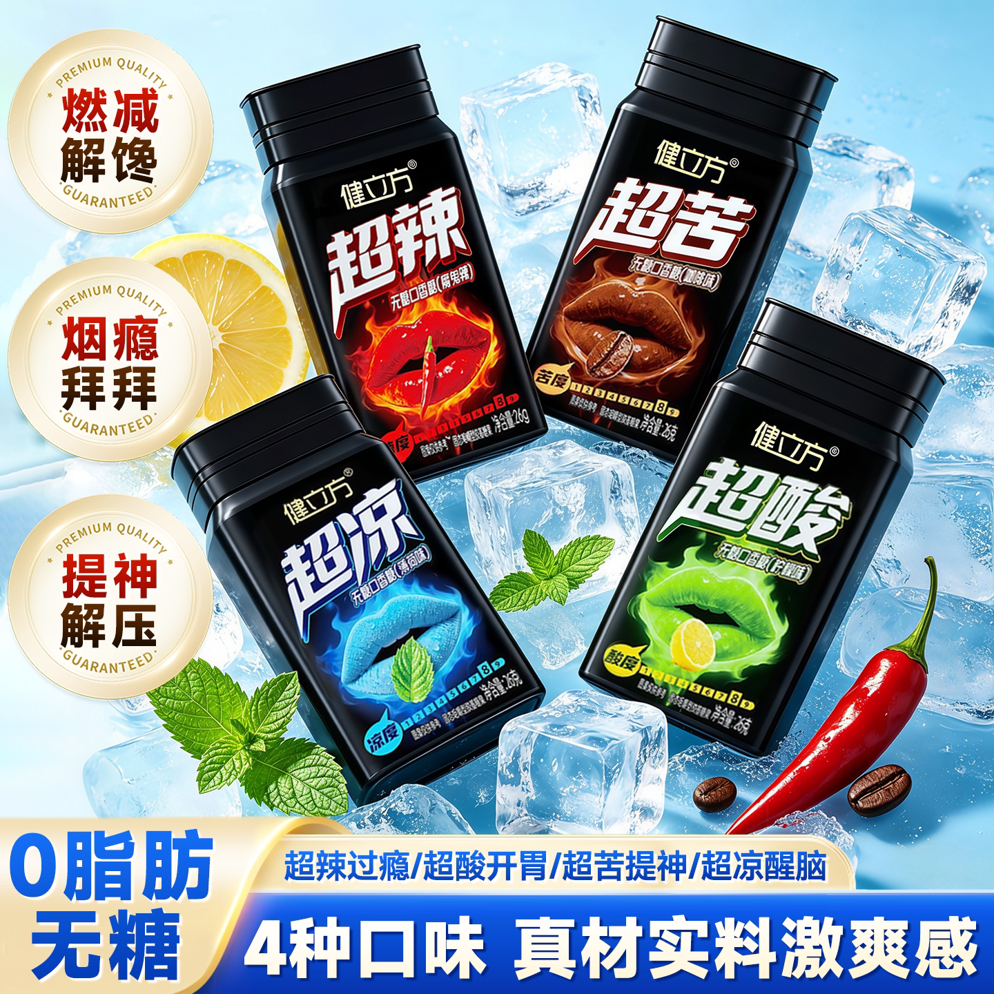 无糖薄荷口香糖清新口气爆酸糖0脂超酸辣骗人糖戒烟解馋耐吃零食