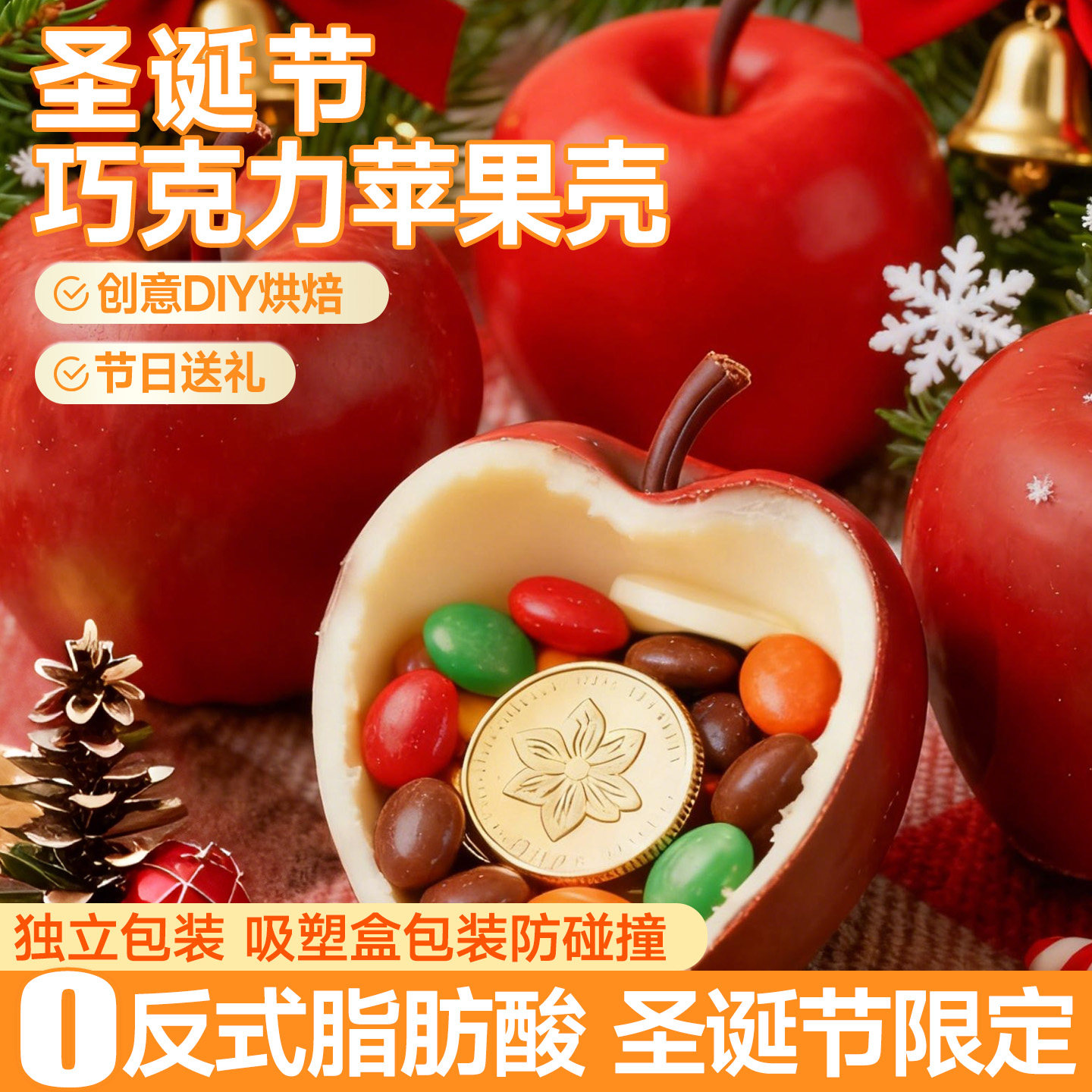 苹果圣诞巧克力圣诞节礼盒平安果创意礼物送女友儿童巧克力零食
