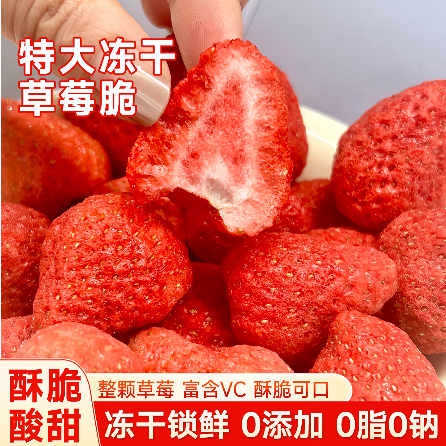 冻干草莓脆烘焙专用雪花酥无添加新鲜整颗草莓干各种好吃的小零食