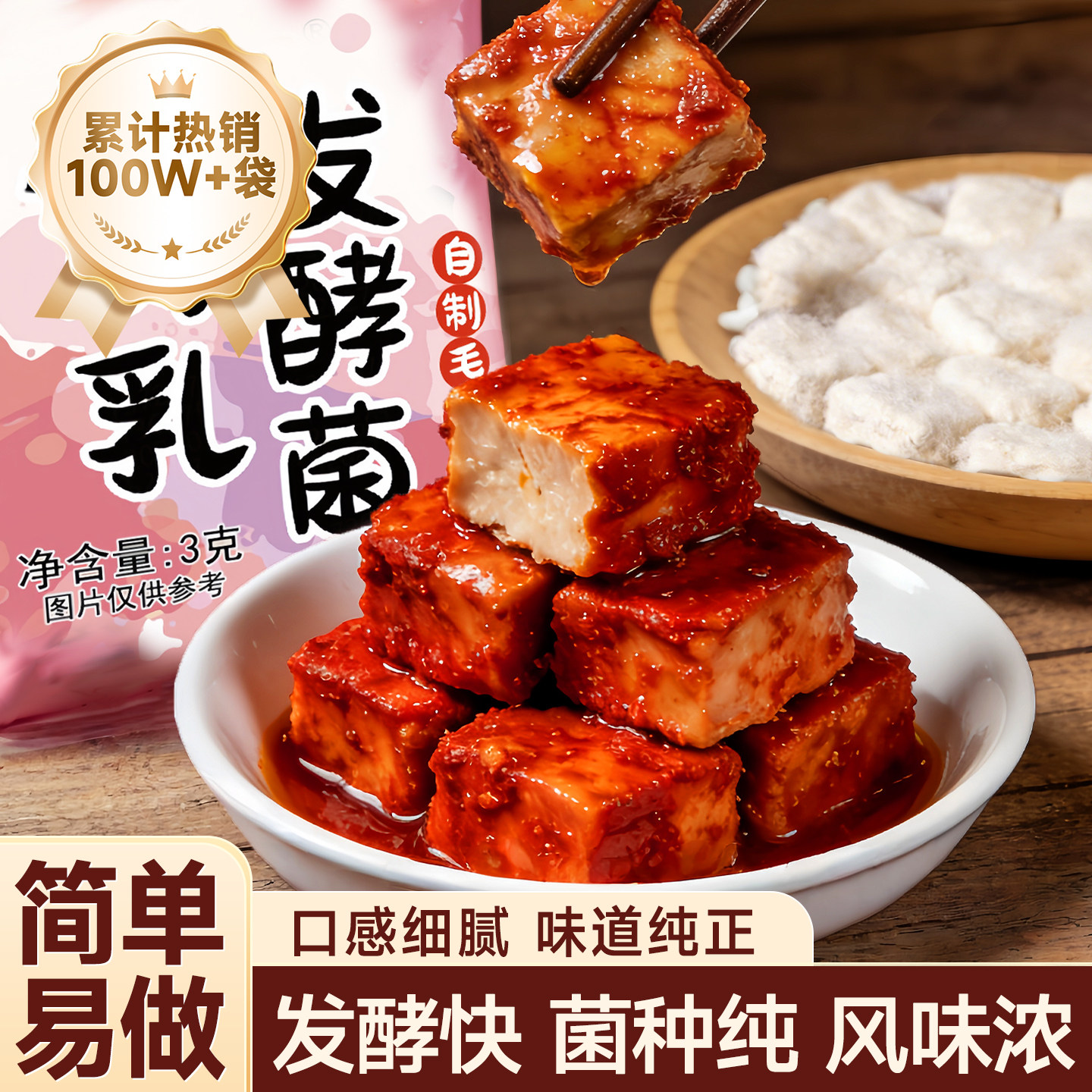 腐乳曲粉曲子豆腐乳发酵菌正宗自制家用豆豉霉菌毛豆腐长白毛霉