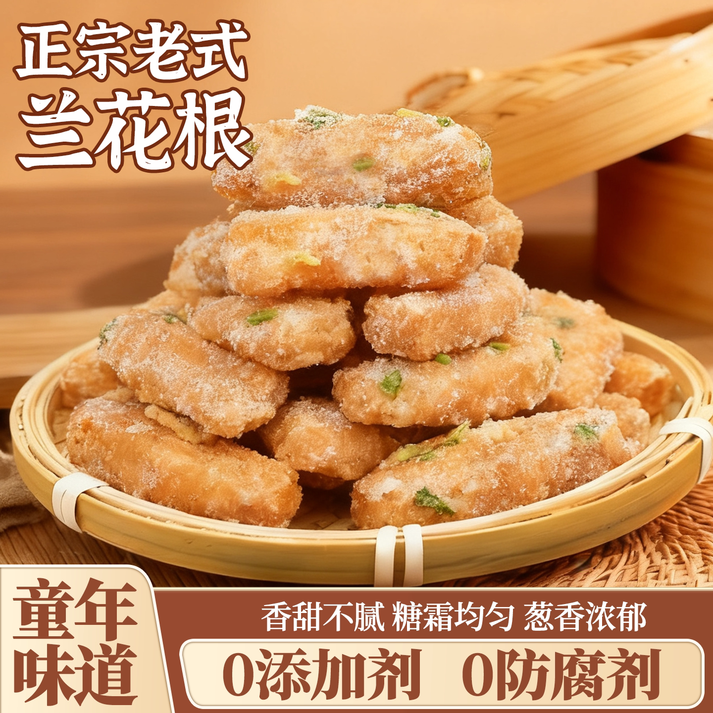 兰花根糕点美食特产小吃怀旧手工传统糕点巨好吃的网红零食点心