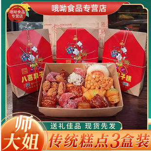 师大姐八喜果子糕河南老式果子批发蜜三刀羊角蜜2026新年礼盒年货