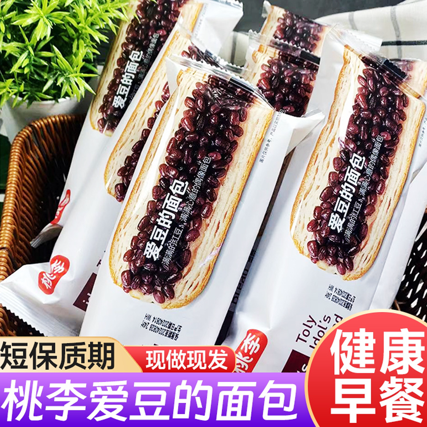 桃李爱豆面包红豆夹心手撕面包小包健康点心糕点零食懒人营养早餐
