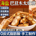巴旦木太妃糖杏仁扁桃仁太妃糖海盐巧克力贵妃糖特别好吃的小零食