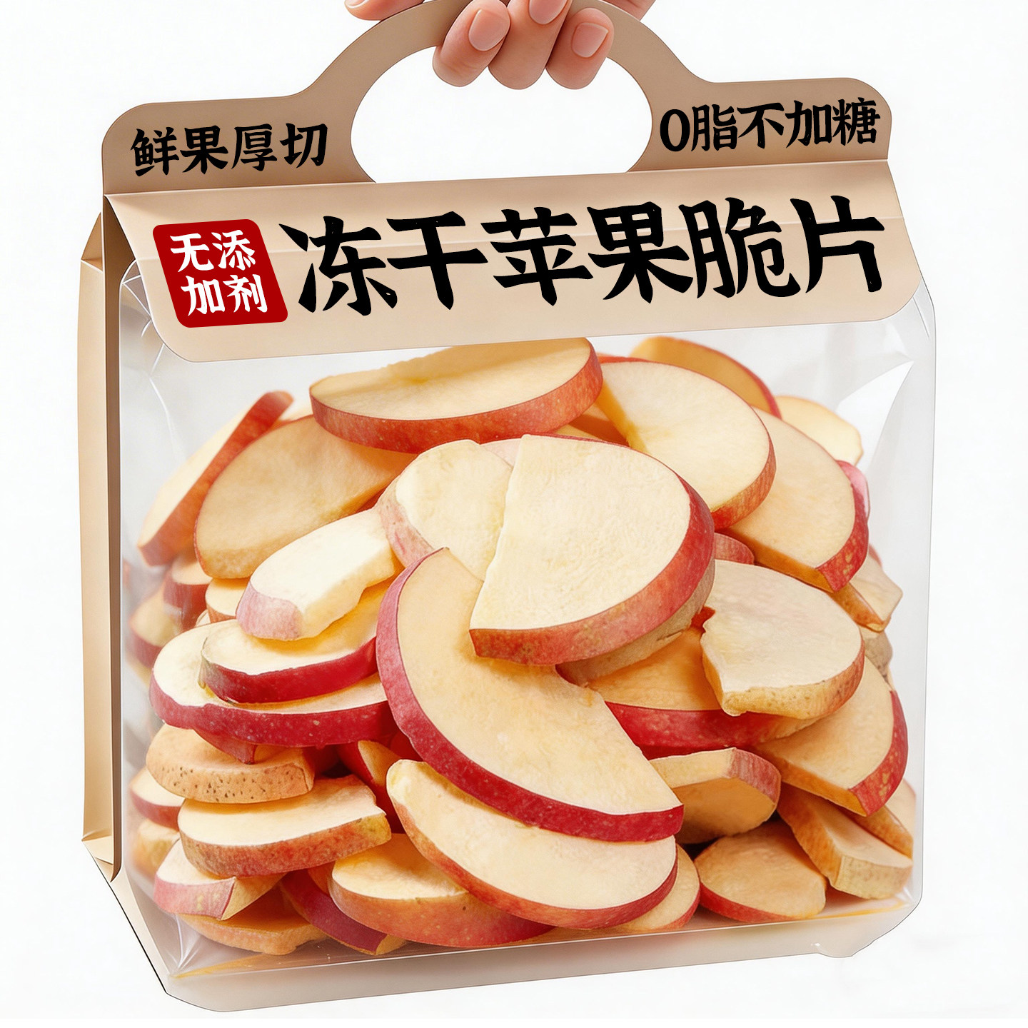 苹果冻干脆片无蔗糖无添加原味营养果蔬干吃泡水泡茶好吃的零食