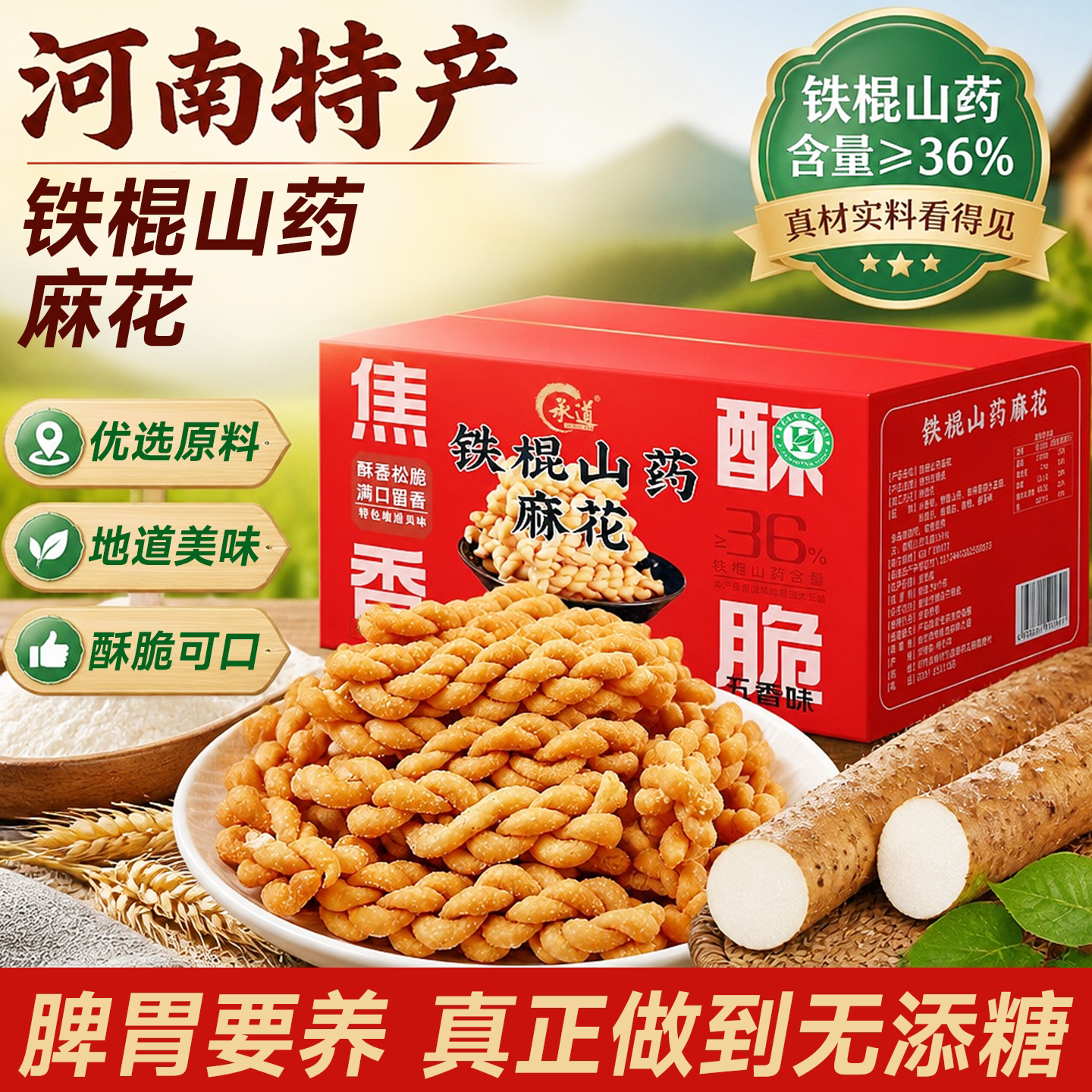 无糖铁棍山药小麻花独立包装糖人专用控糖食物健康零食中秋礼品盒
