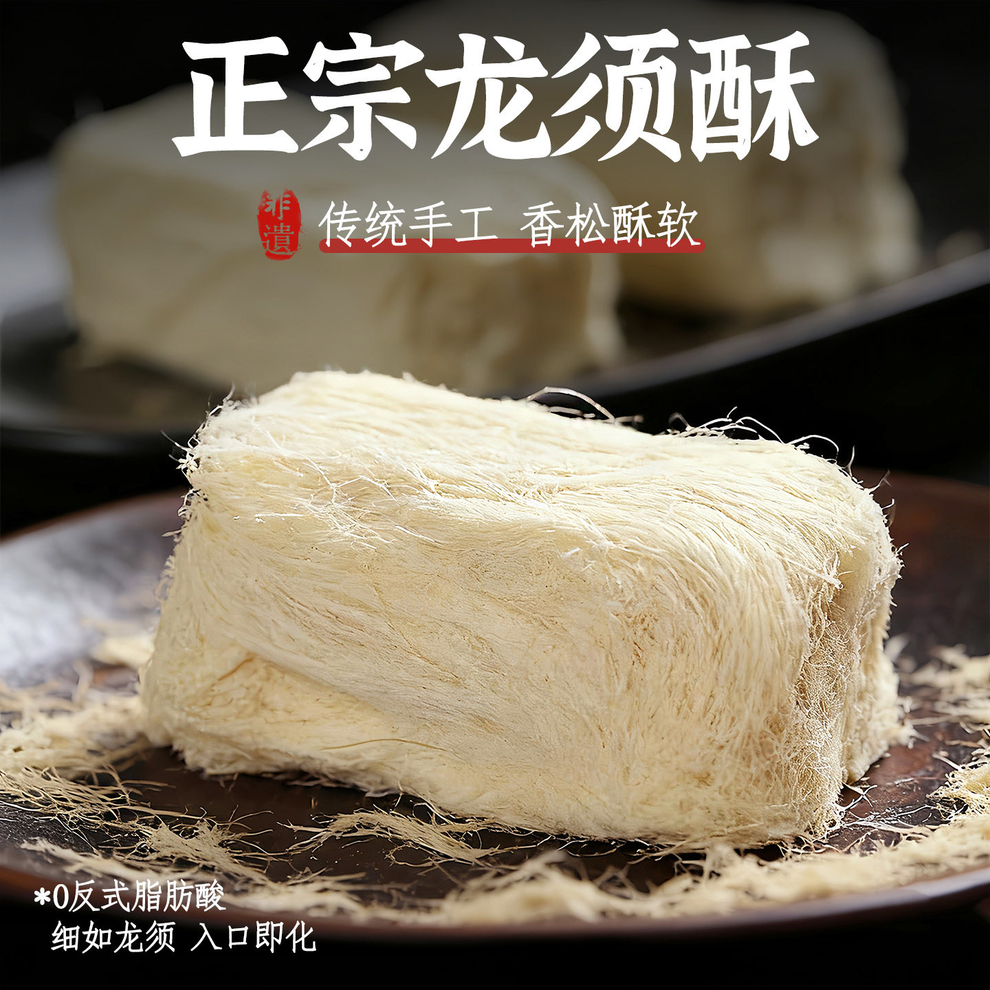 龙须酥湖北特产老式美食小甜品传统手工制作80后怀旧点心糕点零食
